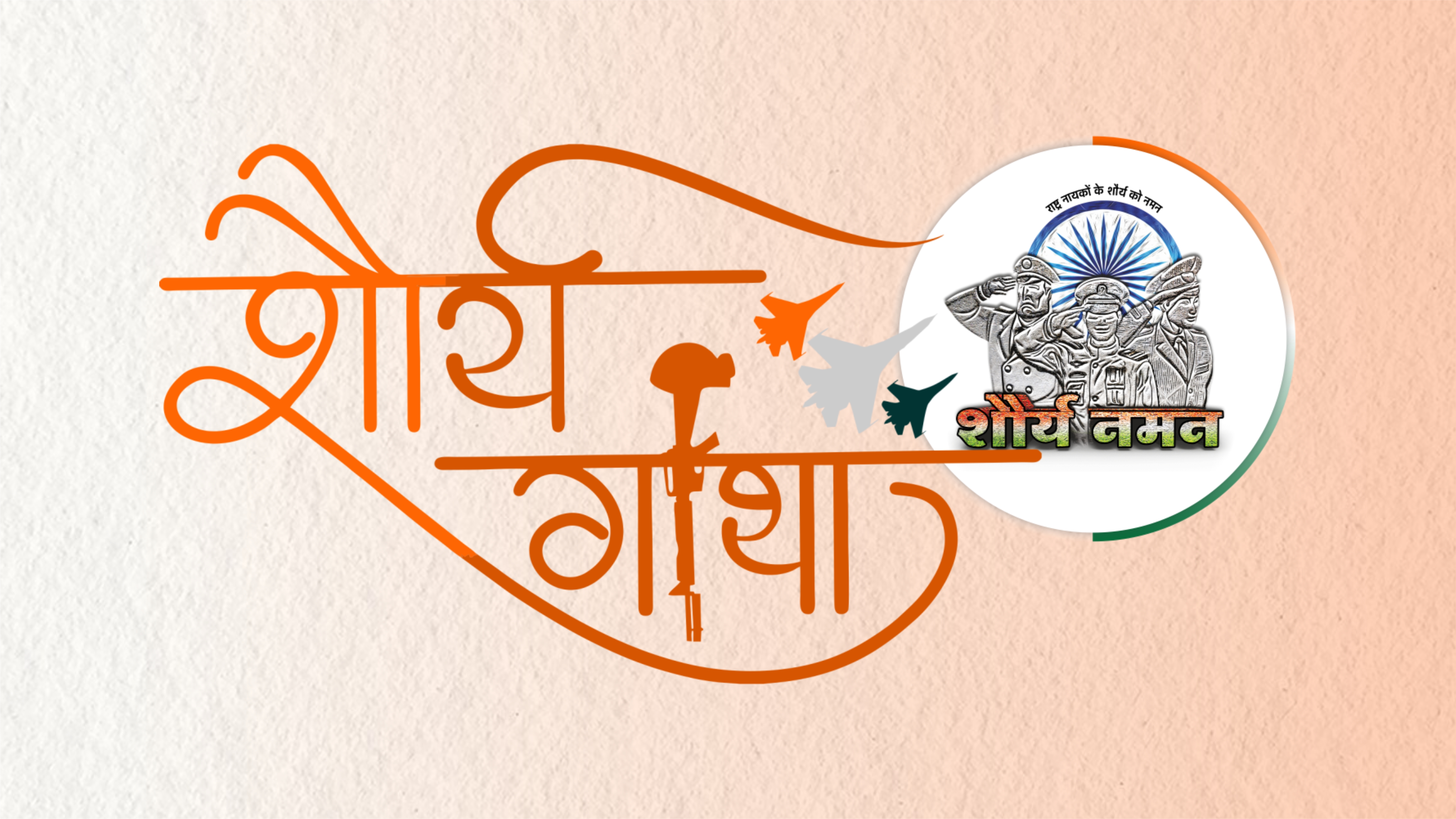 Shaurya Gatha & Shaurya Naad