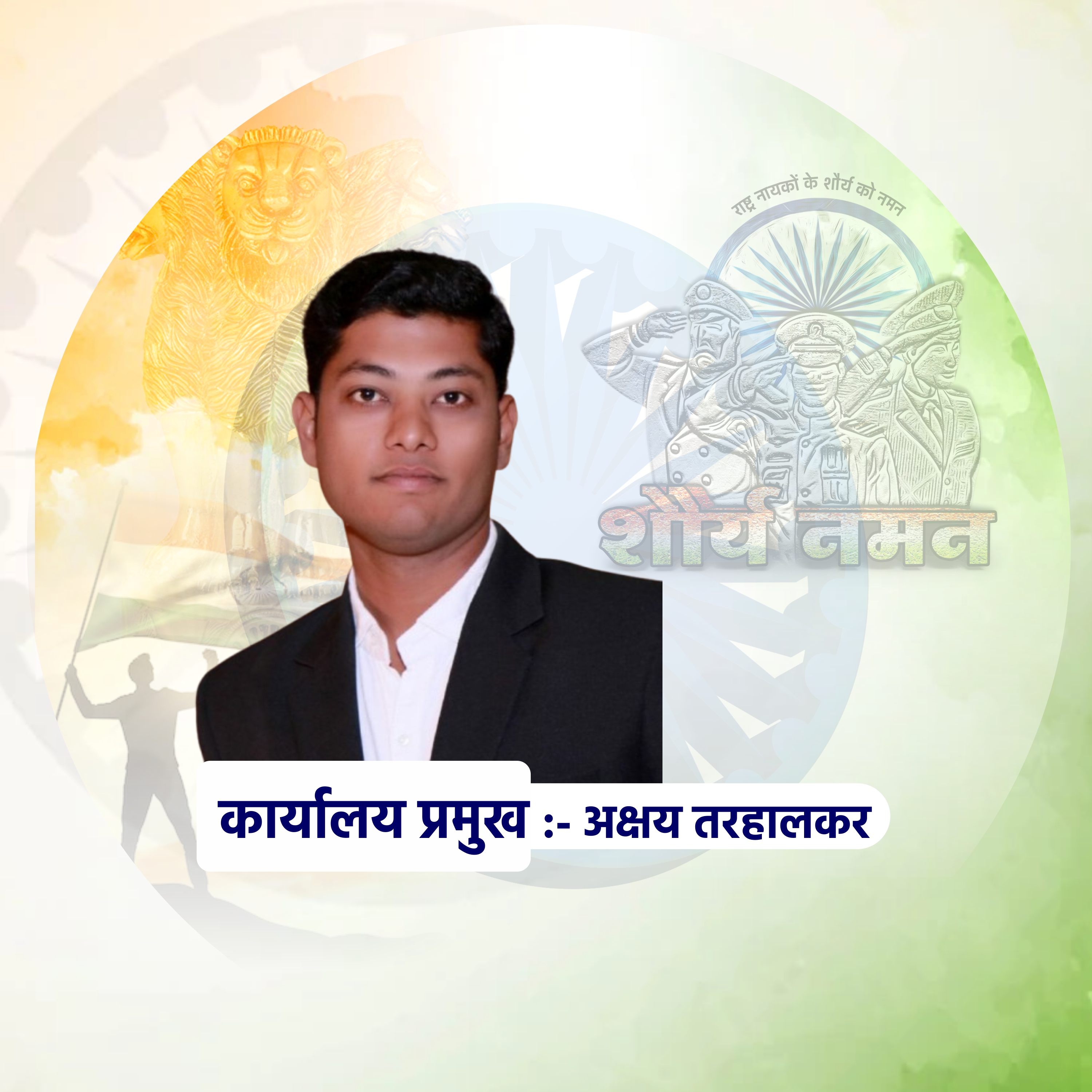 Akshaya Tarhalkar
