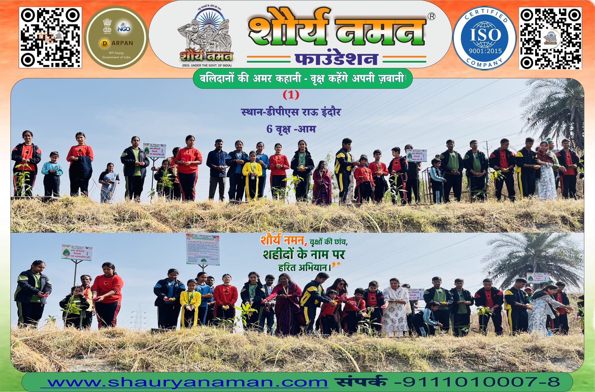 शौर्य और हरियाली का संगम: कारगिल शहीदों के नाम पर इंदौर के स्कूलों में ‘शौर्य नमन फाउंडेशन’ का हरित अभियान